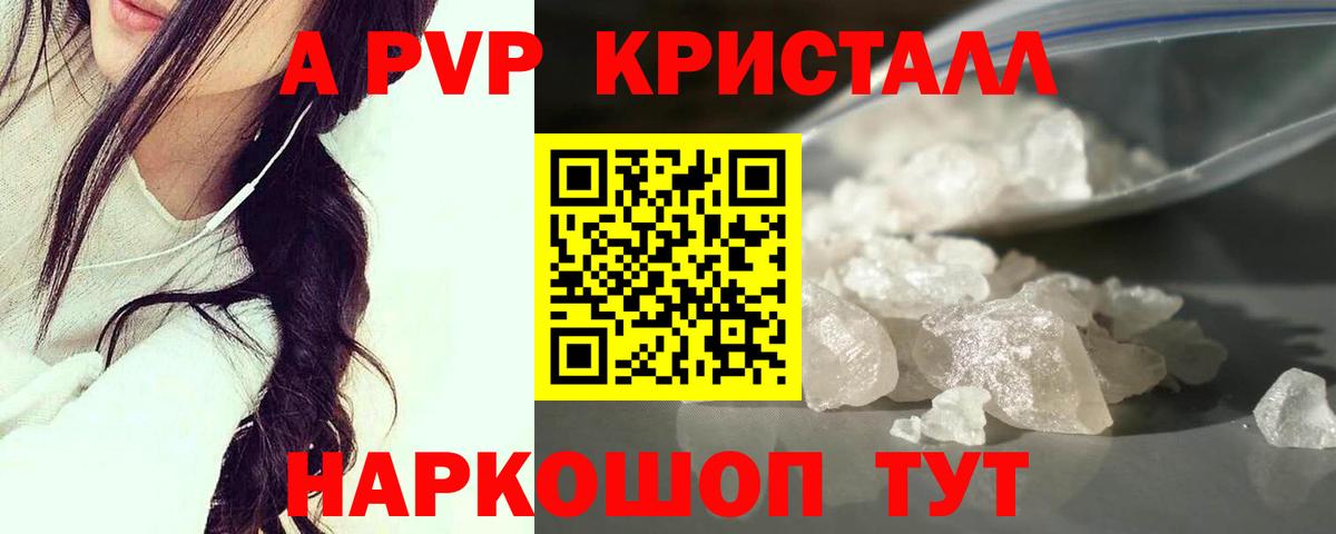 A-PVP Соль Дедовск