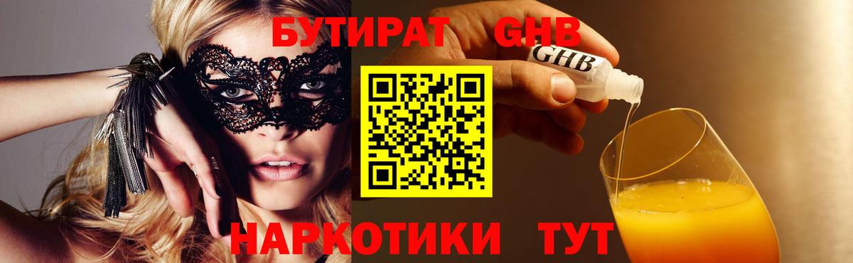 Дедовск  Бутират бутандиол  Вход с VPN 
