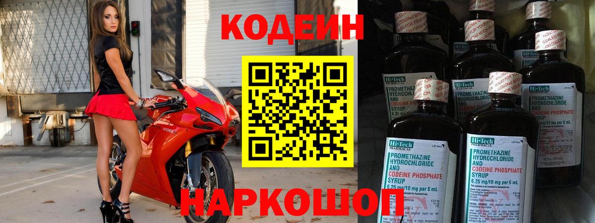 Кодеиновый сироп Lean Purple Drank  Вход с VPN  Кодеин напиток Lean (лин)  Дедовск 