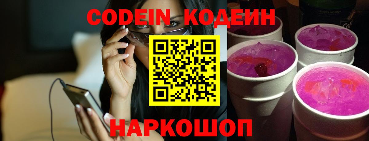 Codein Purple Drank Дедовск