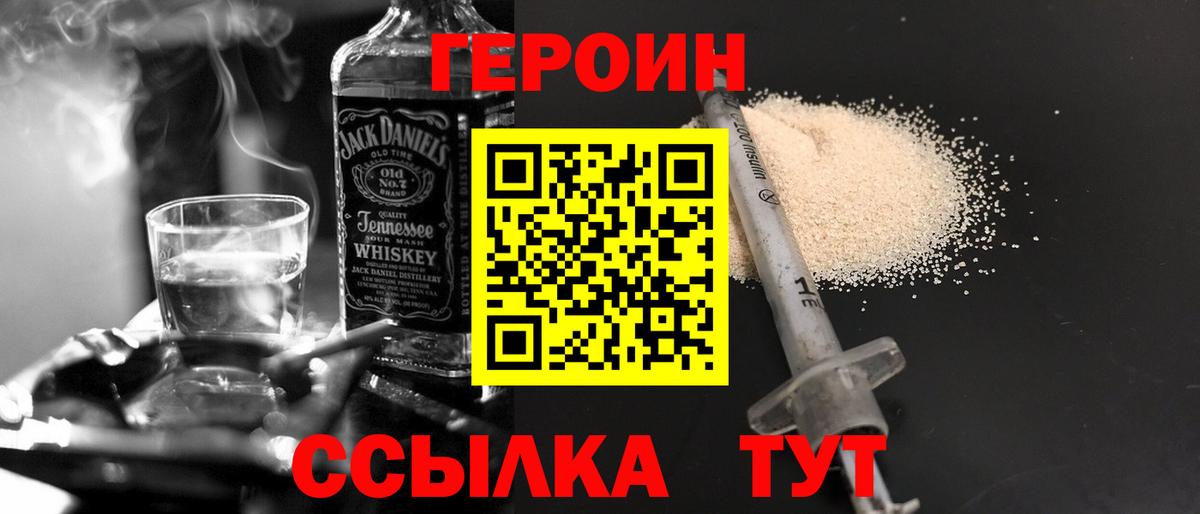 ГЕРОИН герыч Дедовск