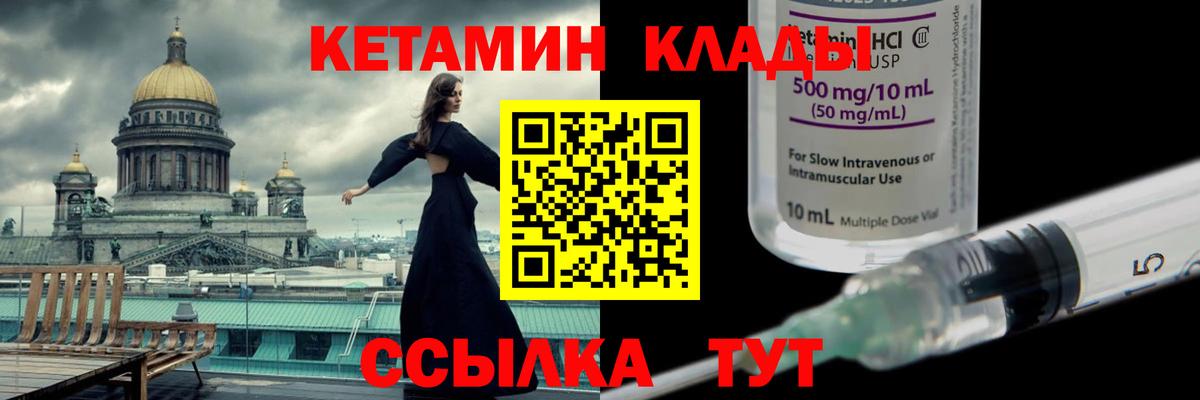 Кетамин ketamine Дедовск