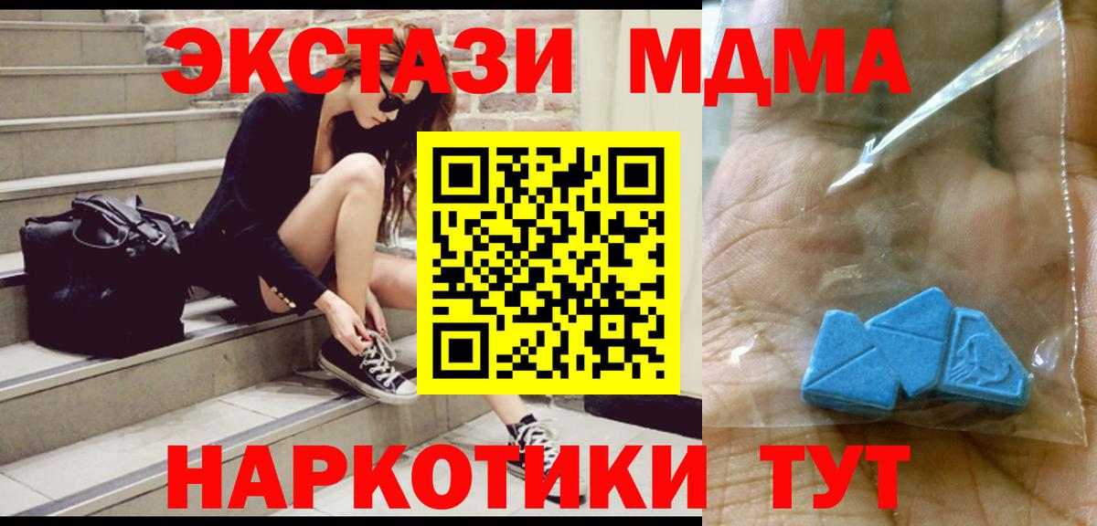 МДМА  MDMA кристаллы  МДМА Molly  Вход с VPN  Дедовск 